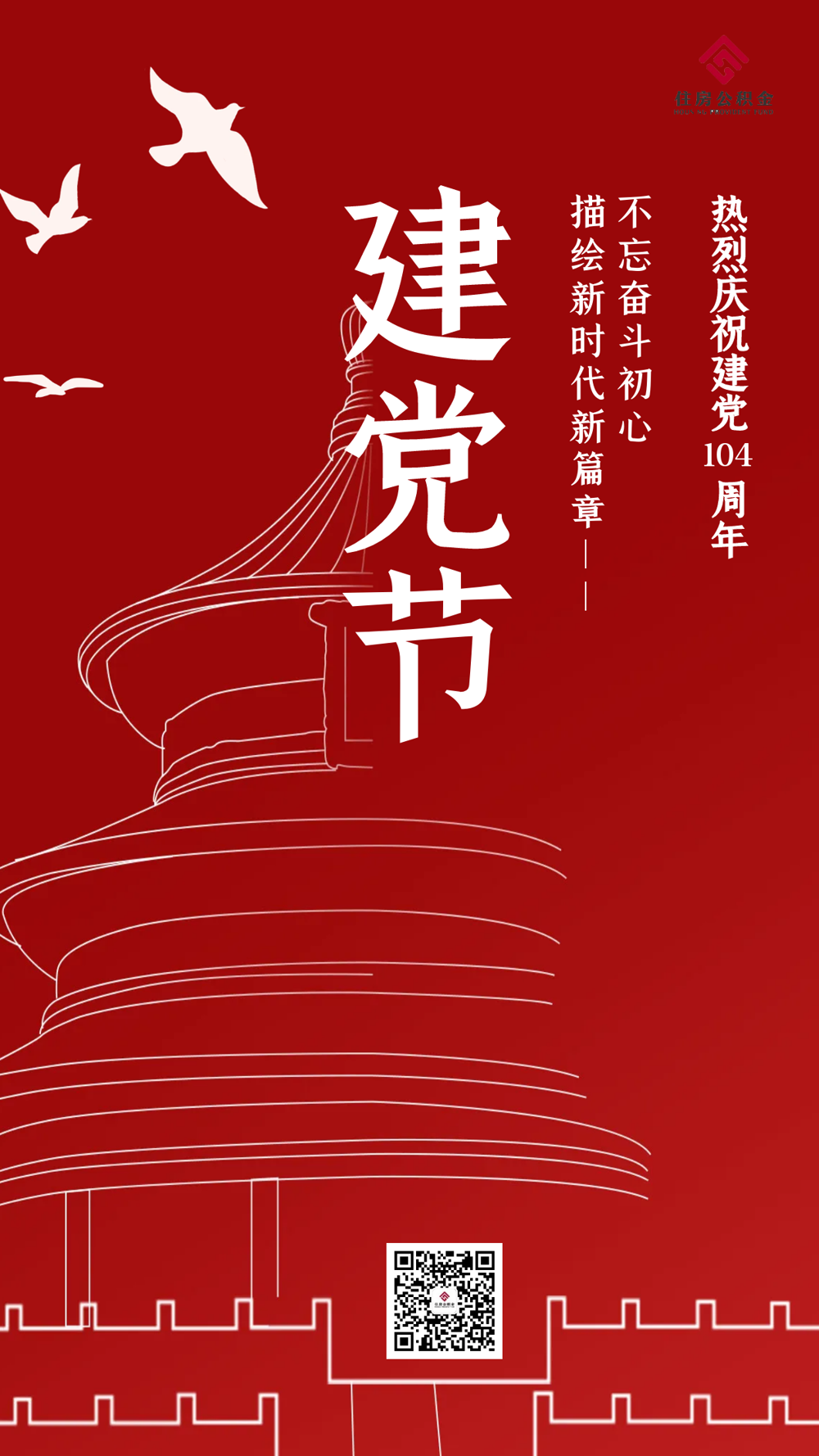 2025建党节3